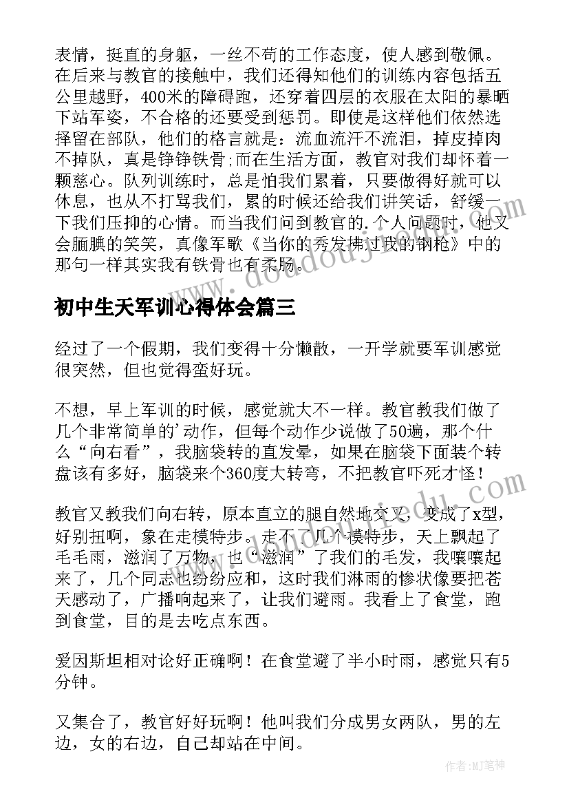 2023年初中生天军训心得体会 初中生军训心得体会(实用9篇)