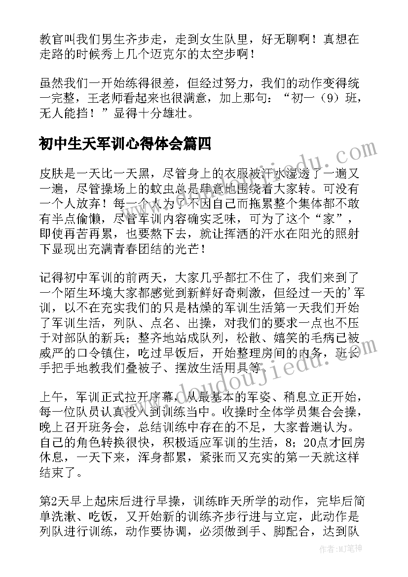 2023年初中生天军训心得体会 初中生军训心得体会(实用9篇)