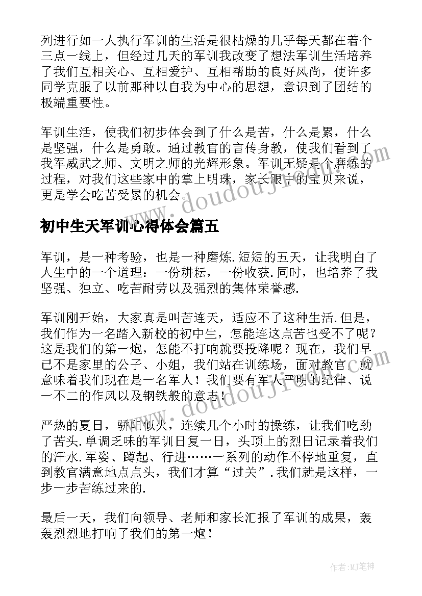 2023年初中生天军训心得体会 初中生军训心得体会(实用9篇)