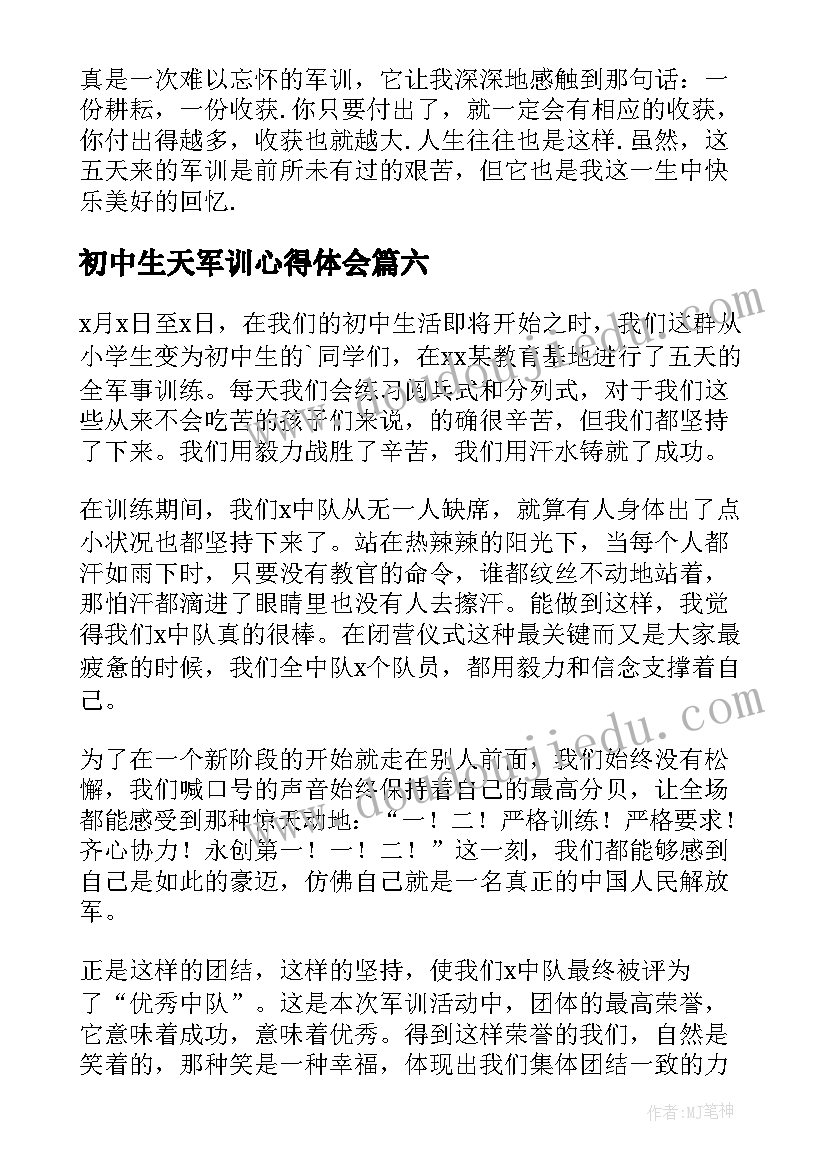 2023年初中生天军训心得体会 初中生军训心得体会(实用9篇)