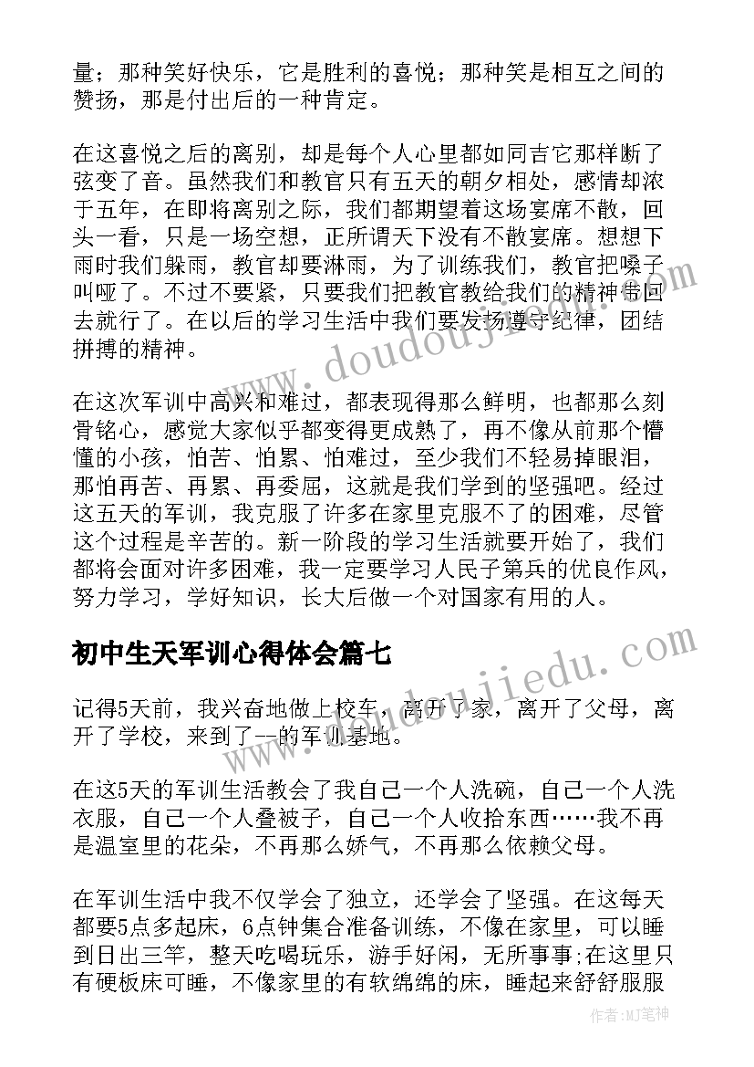 2023年初中生天军训心得体会 初中生军训心得体会(实用9篇)