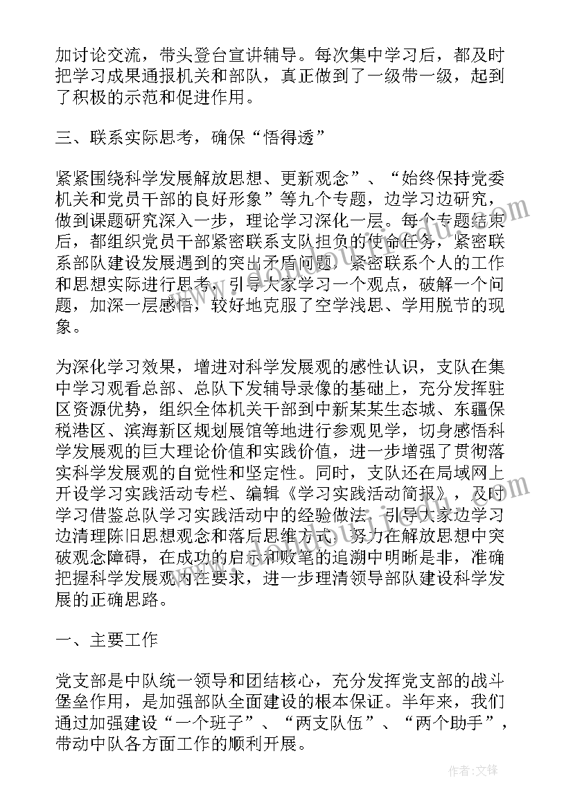 2023年部队半年总结班总结(模板5篇)