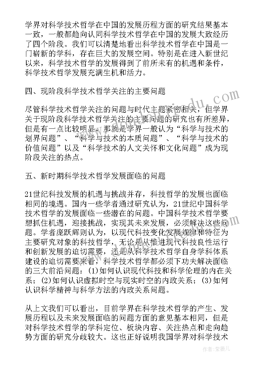 稻盛和夫的哲学心得 高中政治哲学学习心得体会(精选6篇)