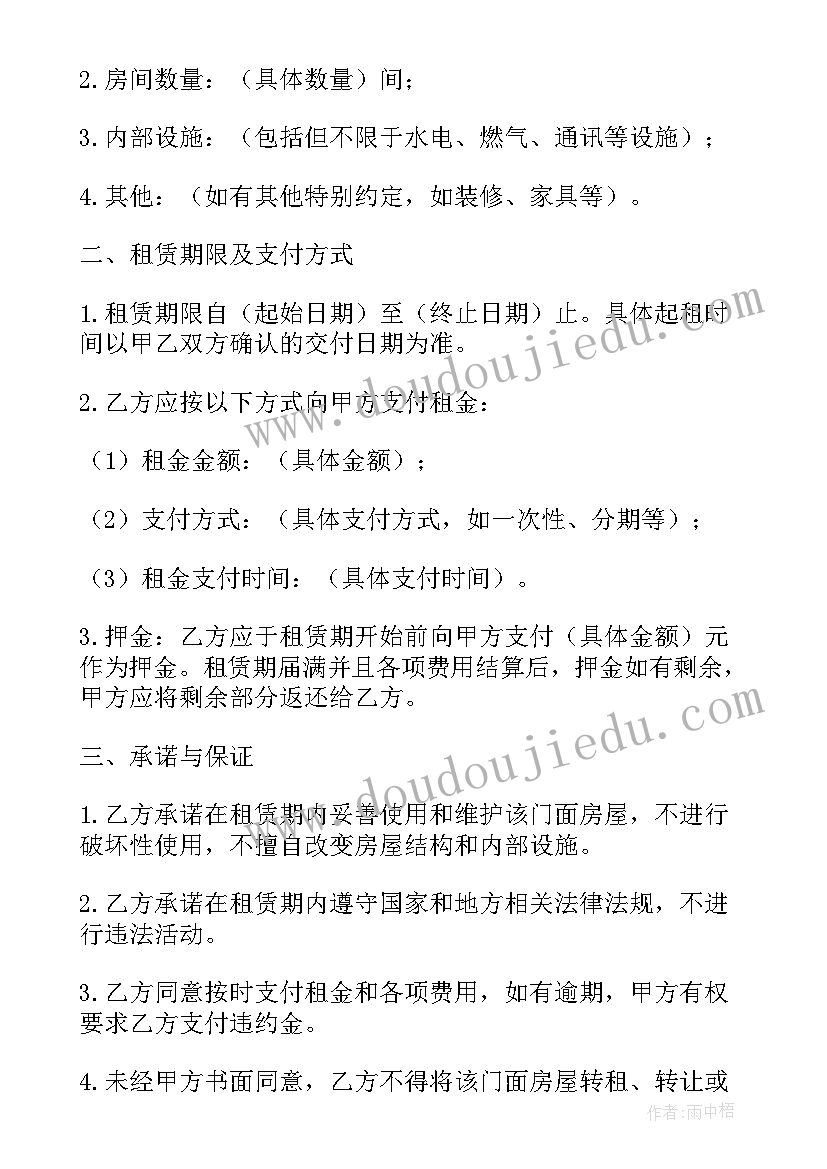 商业门面房屋租赁协议书 门面房屋租赁协议书(优秀5篇)