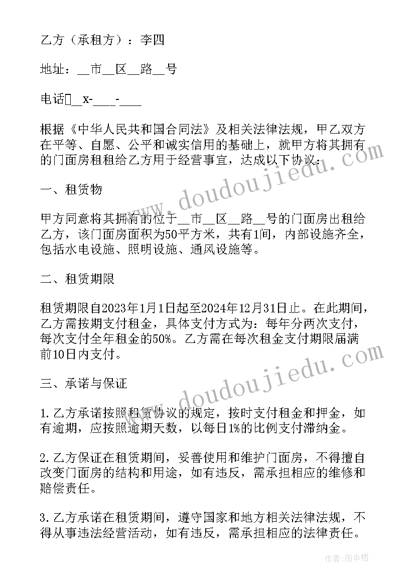 商业门面房屋租赁协议书 门面房屋租赁协议书(优秀5篇)