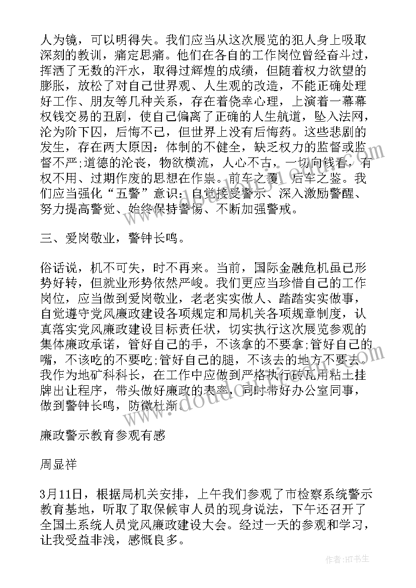 2023年酒驾醉驾等非职务犯罪心得体会 预防职务犯罪警示教育心得体会(优质9篇)