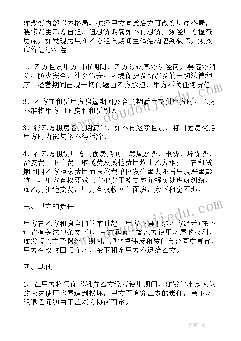 门市房租赁协议书 门市房屋租赁合同(实用10篇)