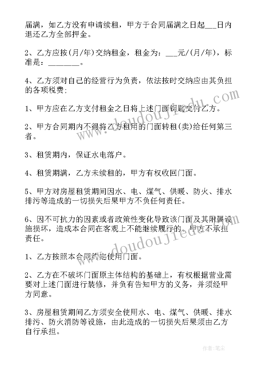 门市房租赁协议书 门市房屋租赁合同(实用10篇)