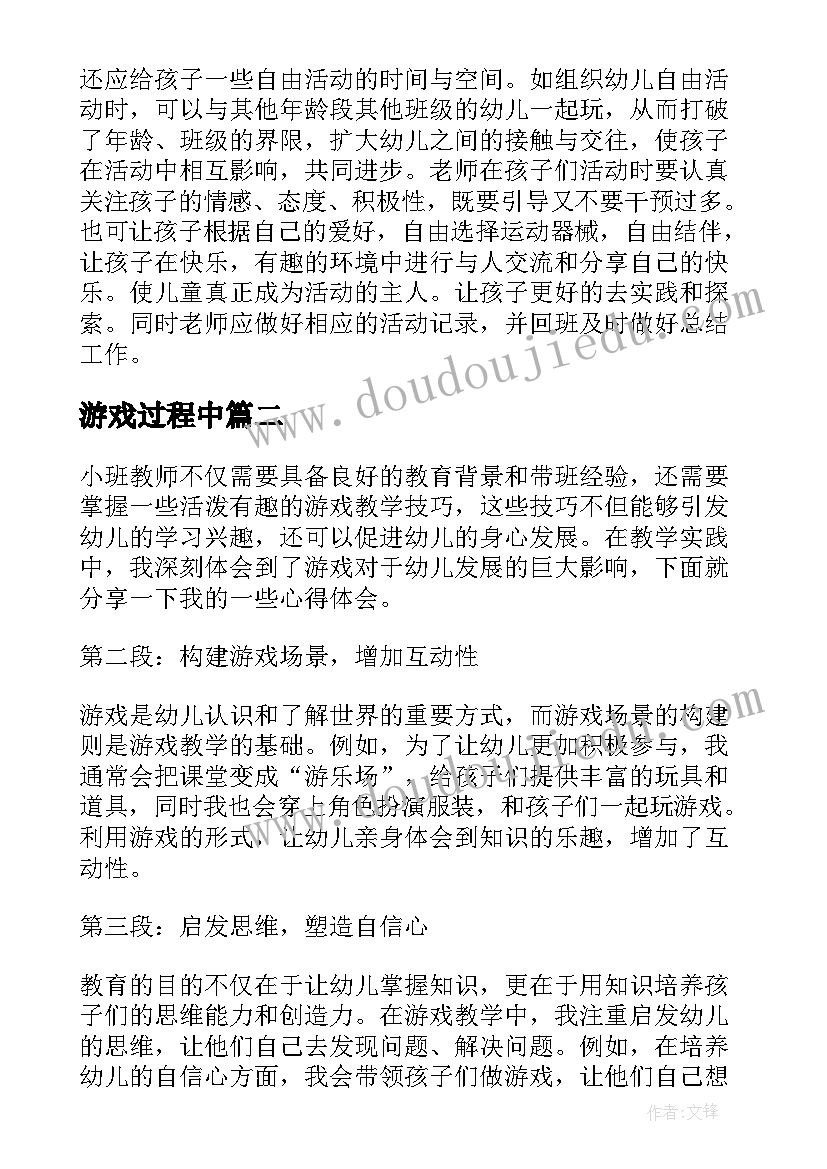 2023年游戏过程中 幼儿园高质量游戏的教师支持策略心得体会(实用5篇)