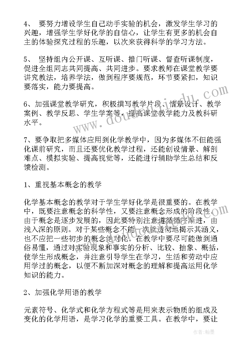 2023年九年级化学电子课本 九年级化学工作计划(通用9篇)