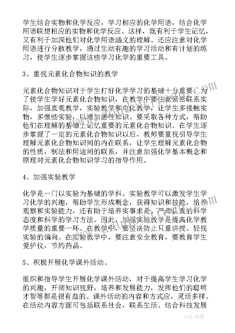 2023年九年级化学电子课本 九年级化学工作计划(通用9篇)