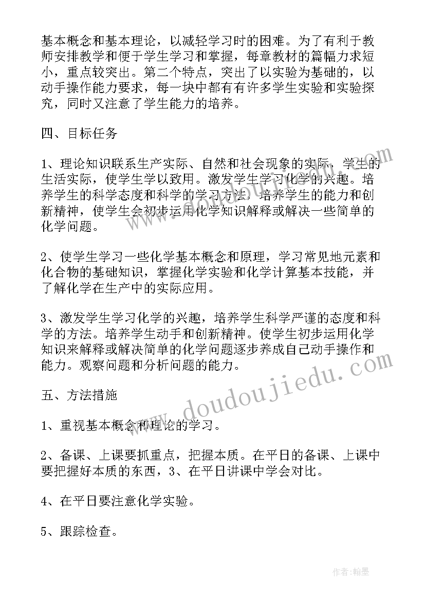 2023年九年级化学电子课本 九年级化学工作计划(通用9篇)