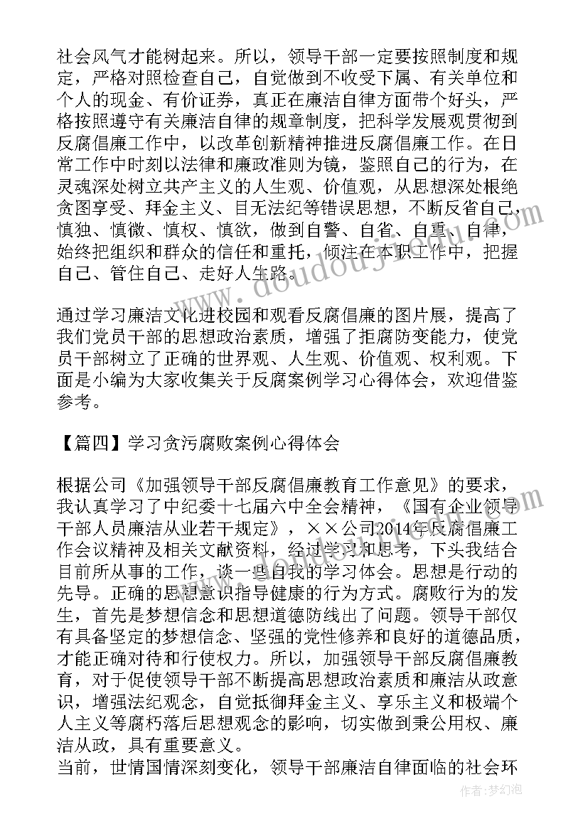 社保警示教育心得体会(通用5篇)