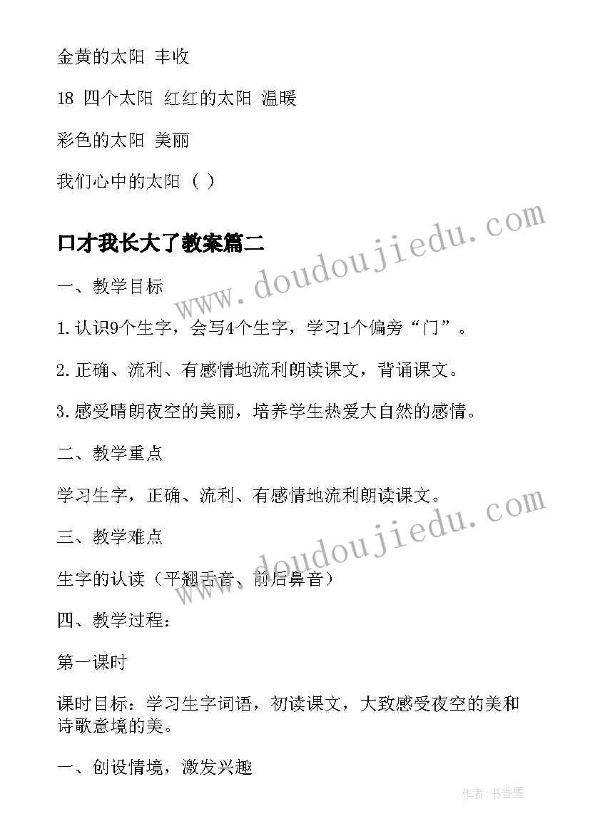 口才我长大了教案(模板5篇)