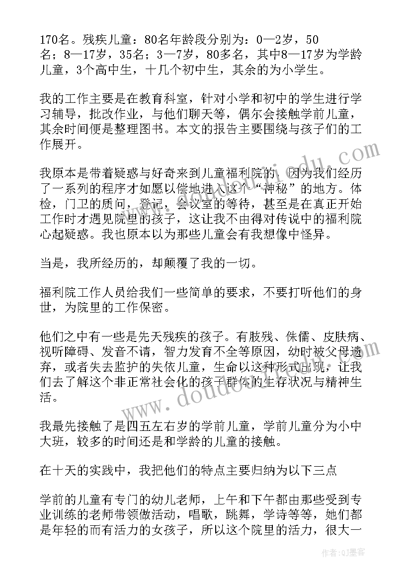 最新实用的社会实践自我鉴定 实用的社会实践报告(优秀5篇)