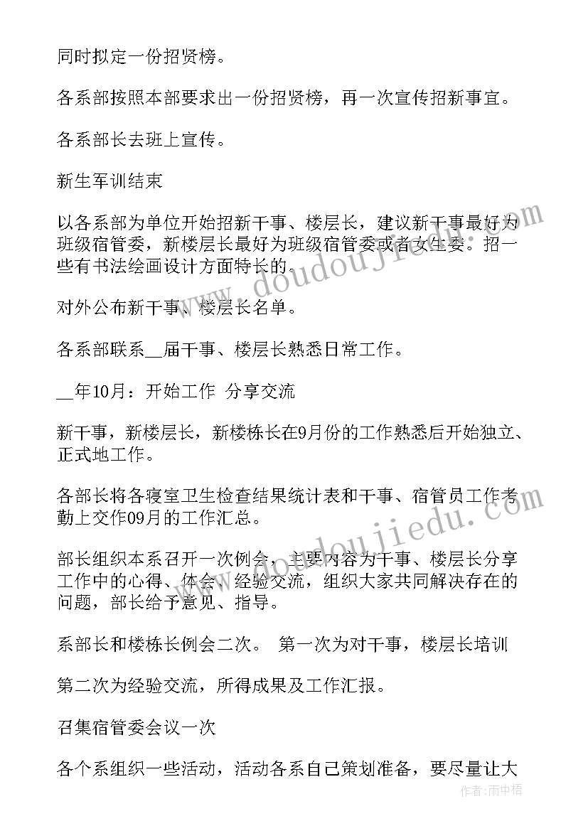 最新宿管会的个人工作计划 宿管个人工作计划(模板7篇)