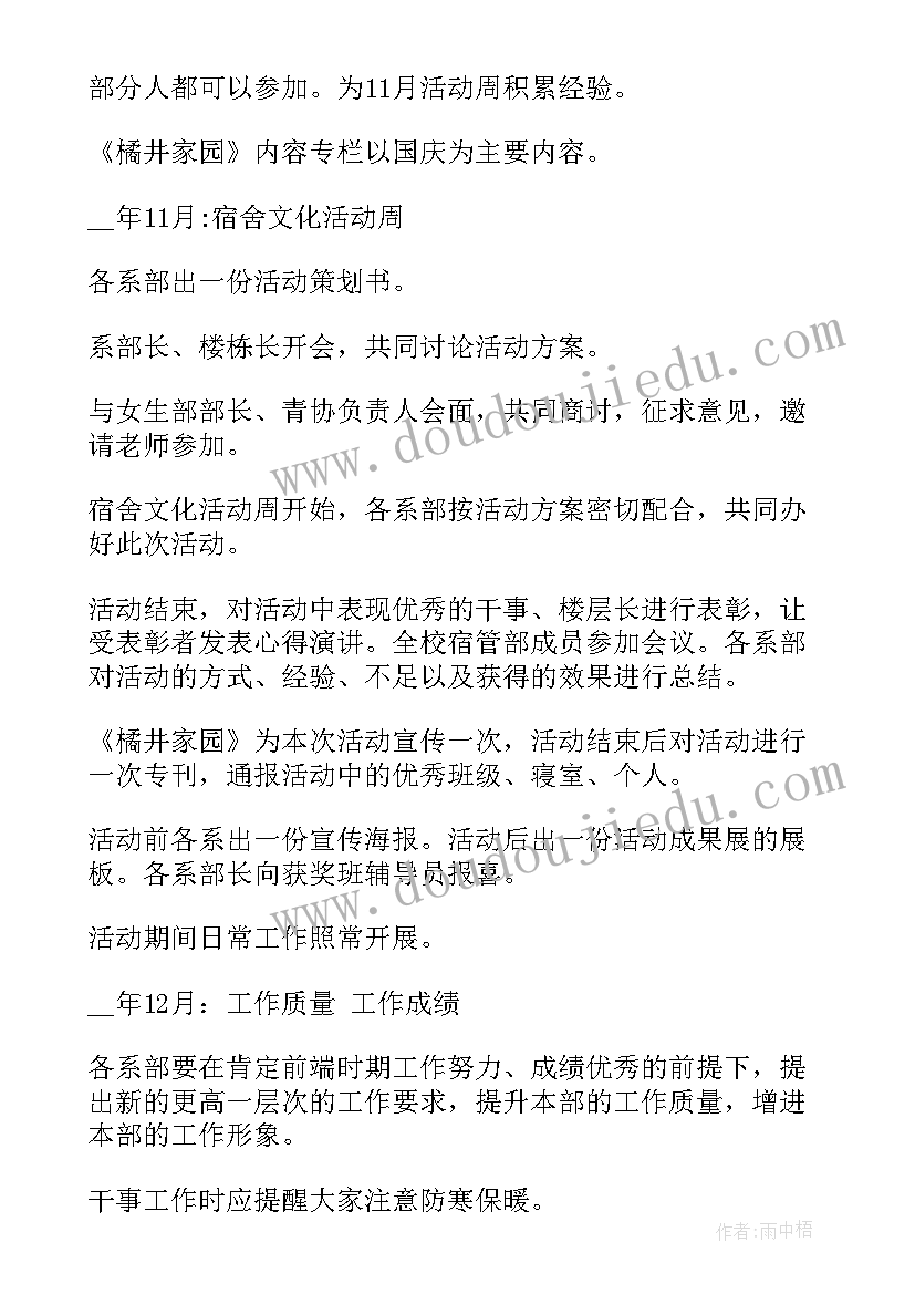 最新宿管会的个人工作计划 宿管个人工作计划(模板7篇)