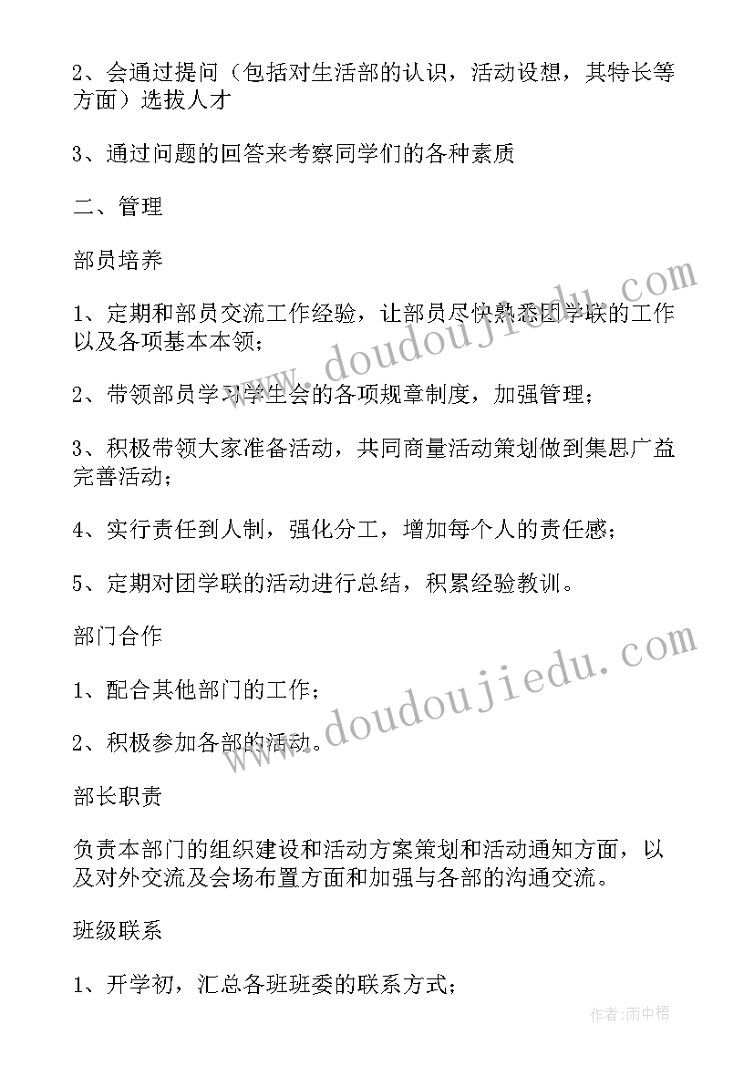 最新宿管会的个人工作计划 宿管个人工作计划(模板7篇)