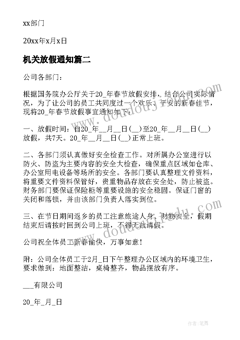 2023年机关放假通知 国庆节放假通知文案(大全8篇)