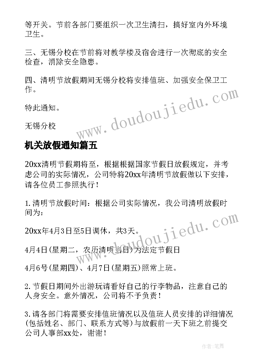 2023年机关放假通知 国庆节放假通知文案(大全8篇)