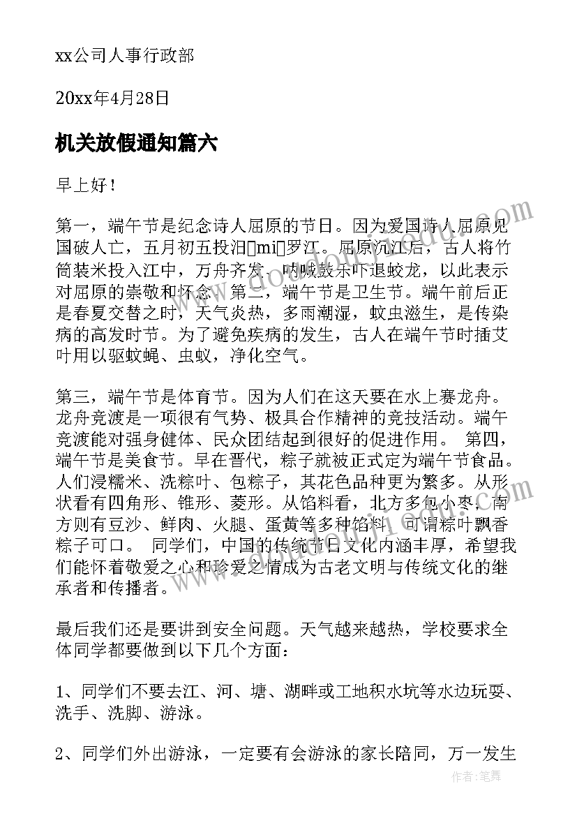 2023年机关放假通知 国庆节放假通知文案(大全8篇)