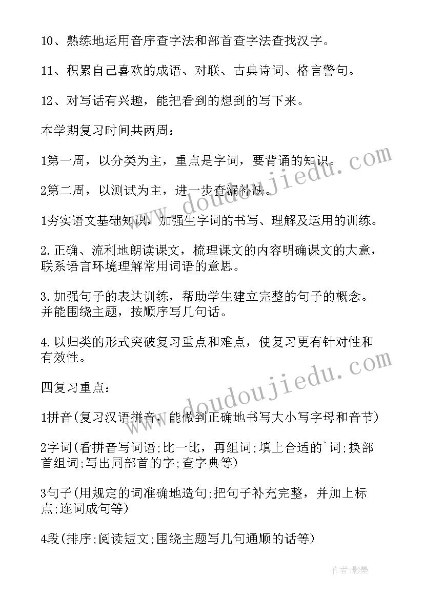 二年级学生学期总结的话(模板6篇)