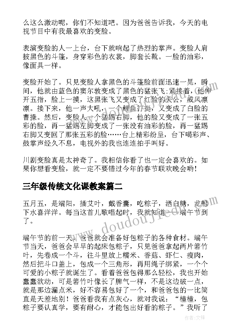 最新三年级传统文化课教案(实用6篇)