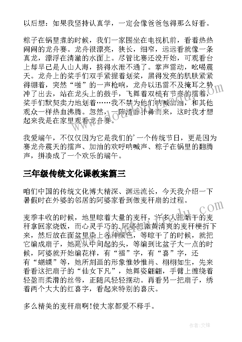 最新三年级传统文化课教案(实用6篇)