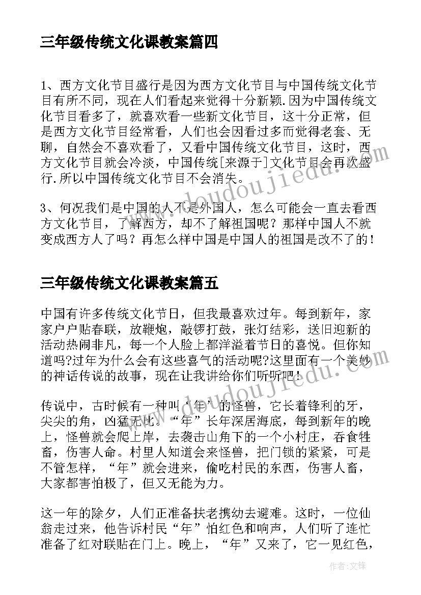 最新三年级传统文化课教案(实用6篇)