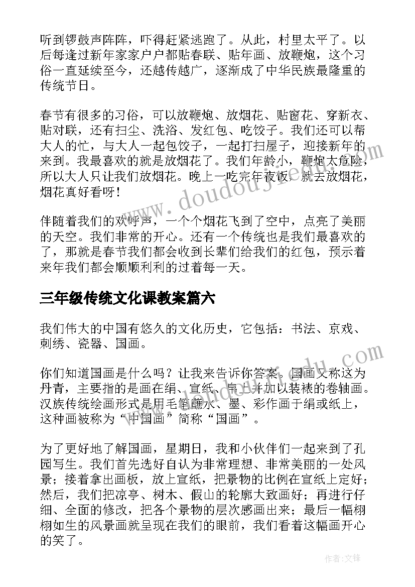 最新三年级传统文化课教案(实用6篇)