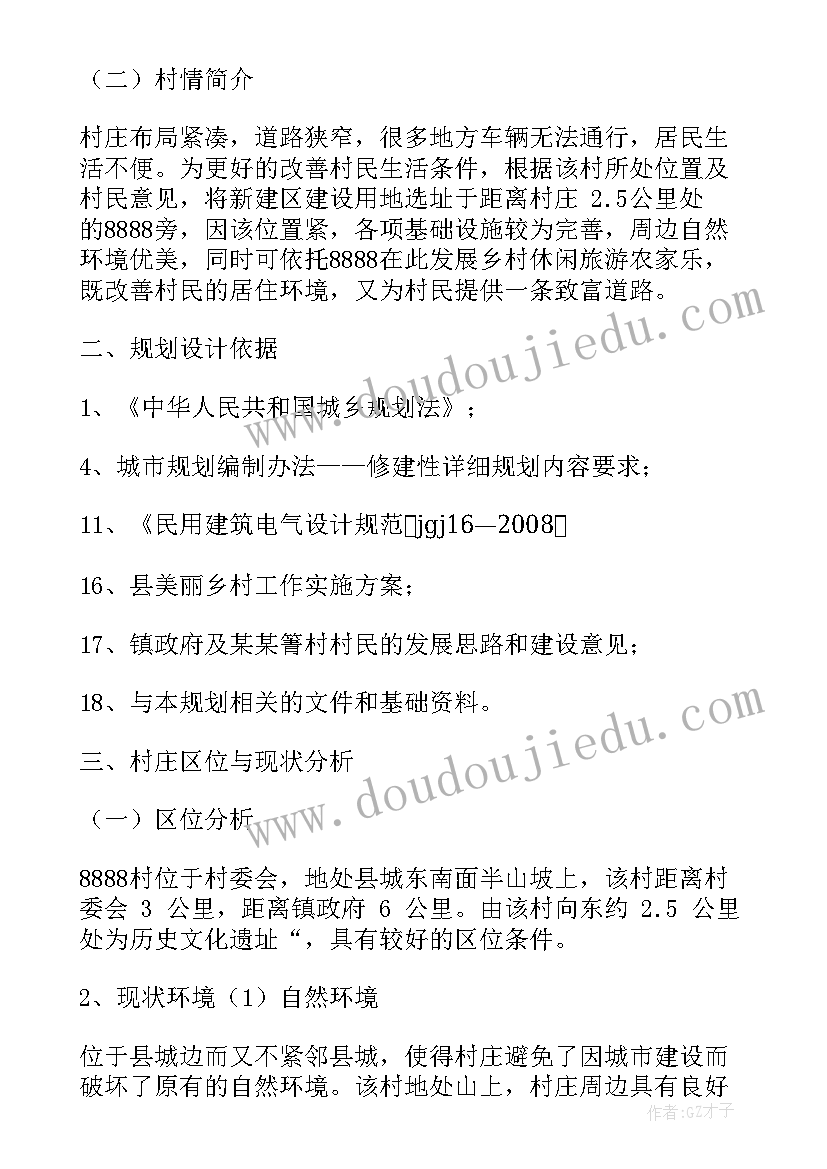 村庄规划设计收费标准 村庄规划设计说明案例(优质9篇)