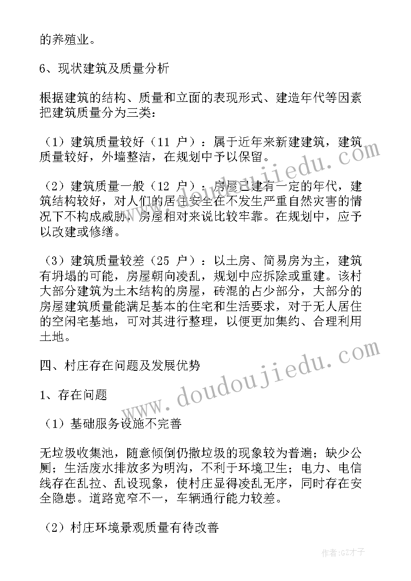 村庄规划设计收费标准 村庄规划设计说明案例(优质9篇)