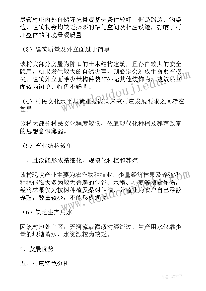 村庄规划设计收费标准 村庄规划设计说明案例(优质9篇)