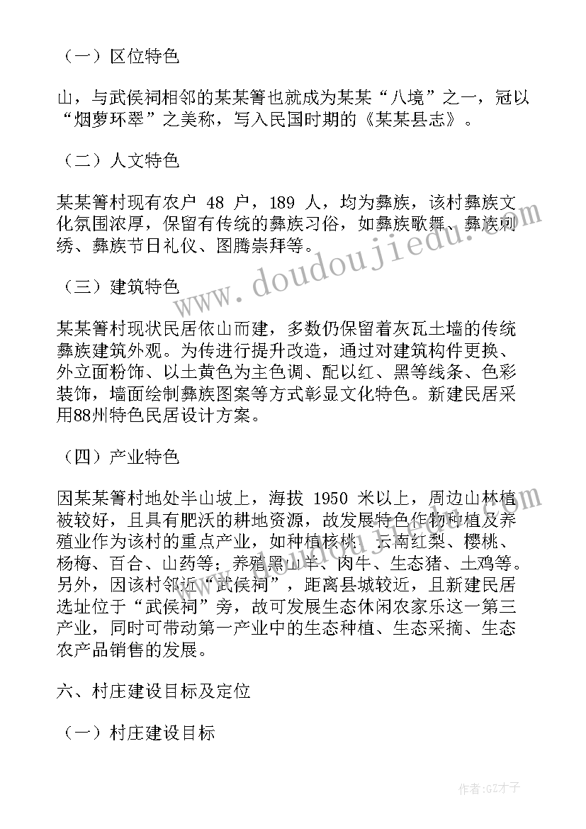 村庄规划设计收费标准 村庄规划设计说明案例(优质9篇)