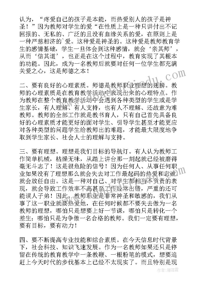 最新师德师风党日活动新闻稿 师德师风专题活动总结(通用5篇)