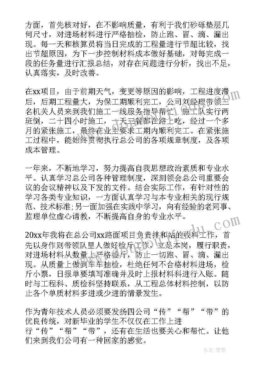 2023年专业技术工作总结(实用6篇)