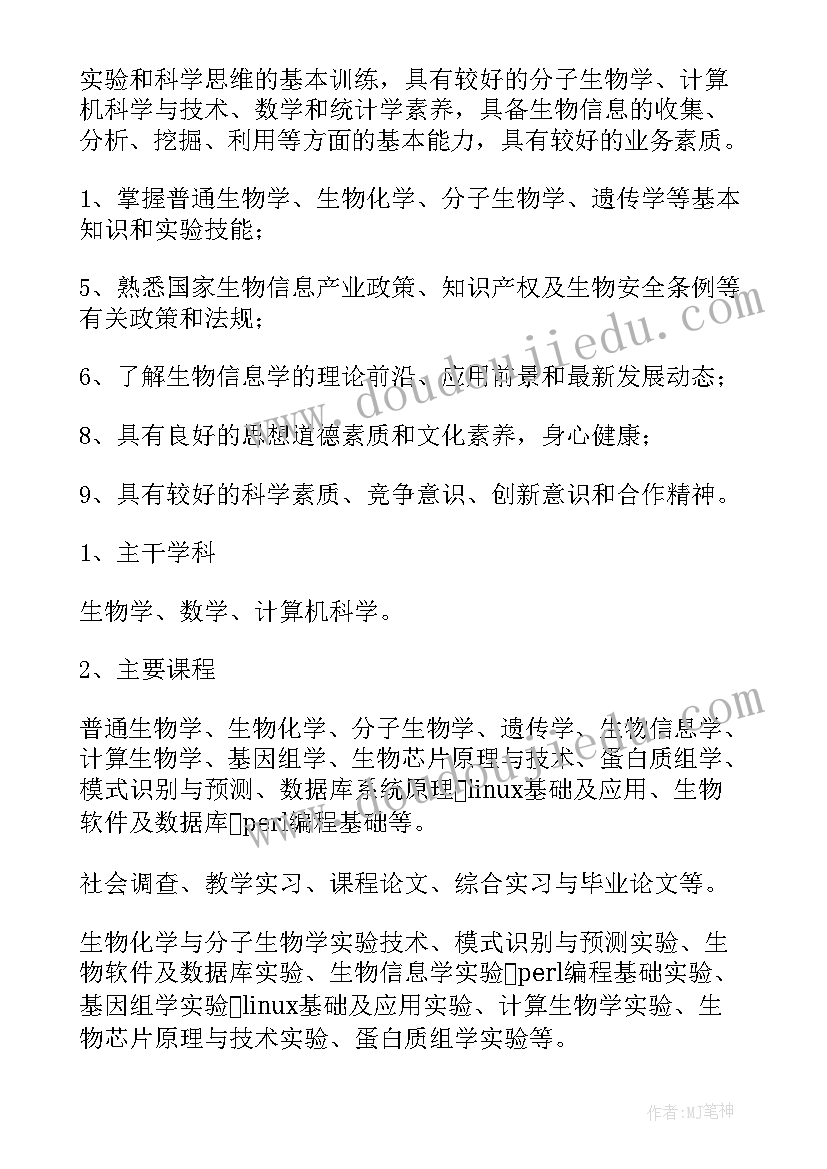 最新师范职业生涯规划 生物科学师范职业生涯规划书(通用5篇)