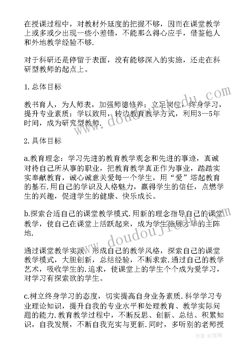 最新师范职业生涯规划 生物科学师范职业生涯规划书(通用5篇)