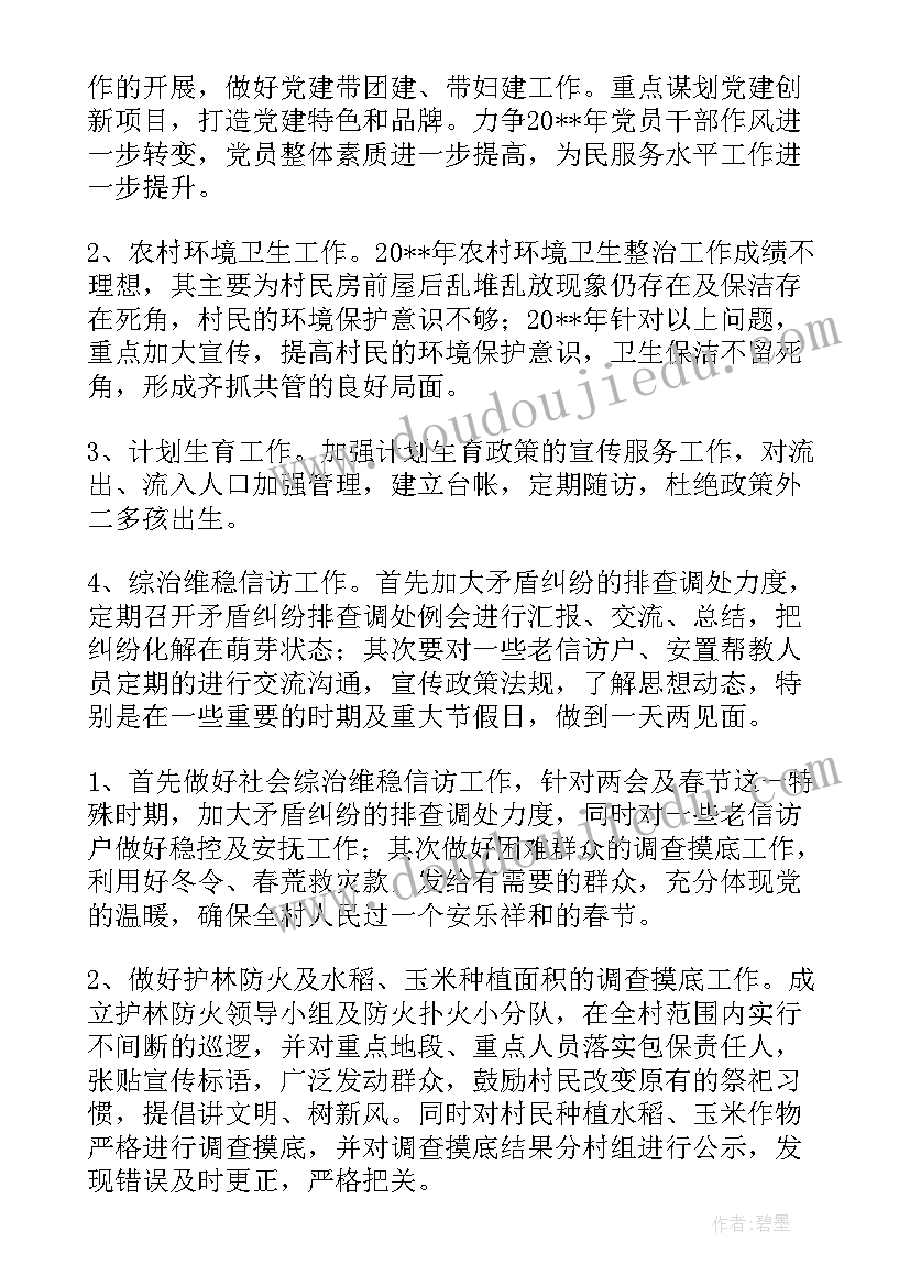 2023年村级垃圾分类工作实施方案(通用5篇)