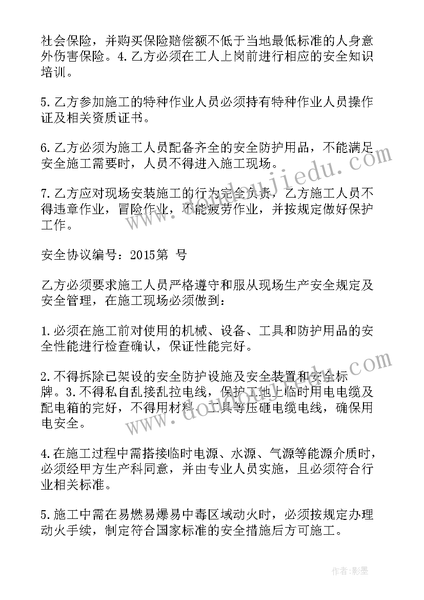 最新外委人员安全管理协议(实用5篇)