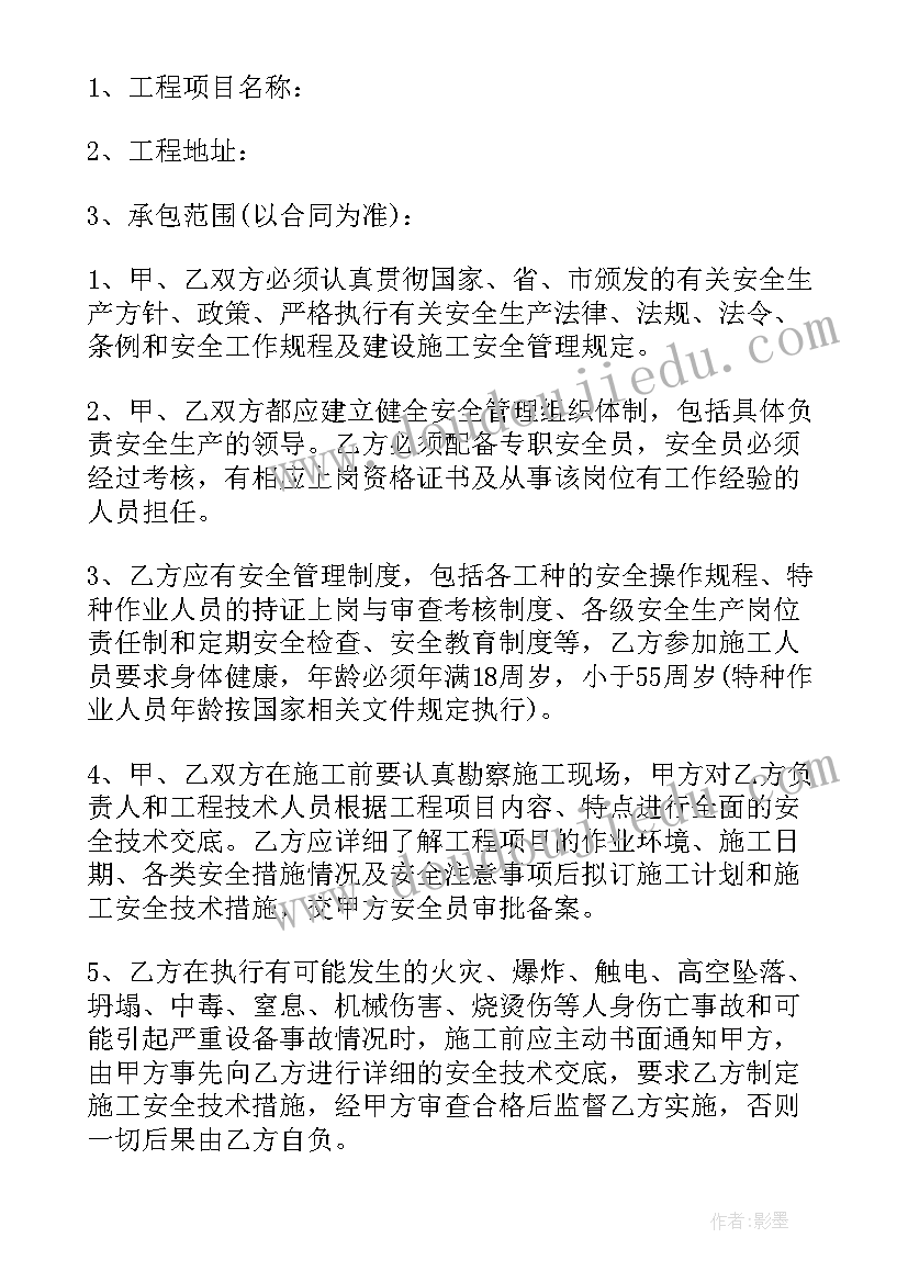 最新外委人员安全管理协议(实用5篇)