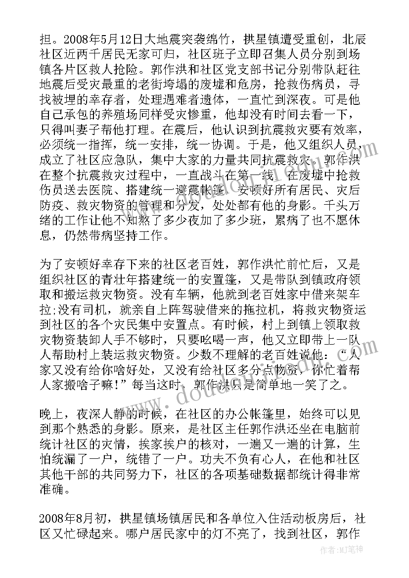 2023年共青团员的事迹材料书写格式 共青团员事迹材料(实用5篇)