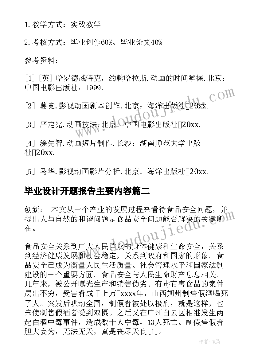 毕业设计开题报告主要内容 毕业设计开题报告(汇总9篇)