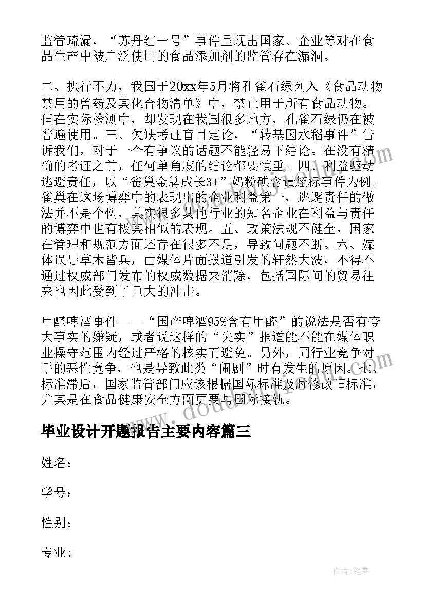 毕业设计开题报告主要内容 毕业设计开题报告(汇总9篇)