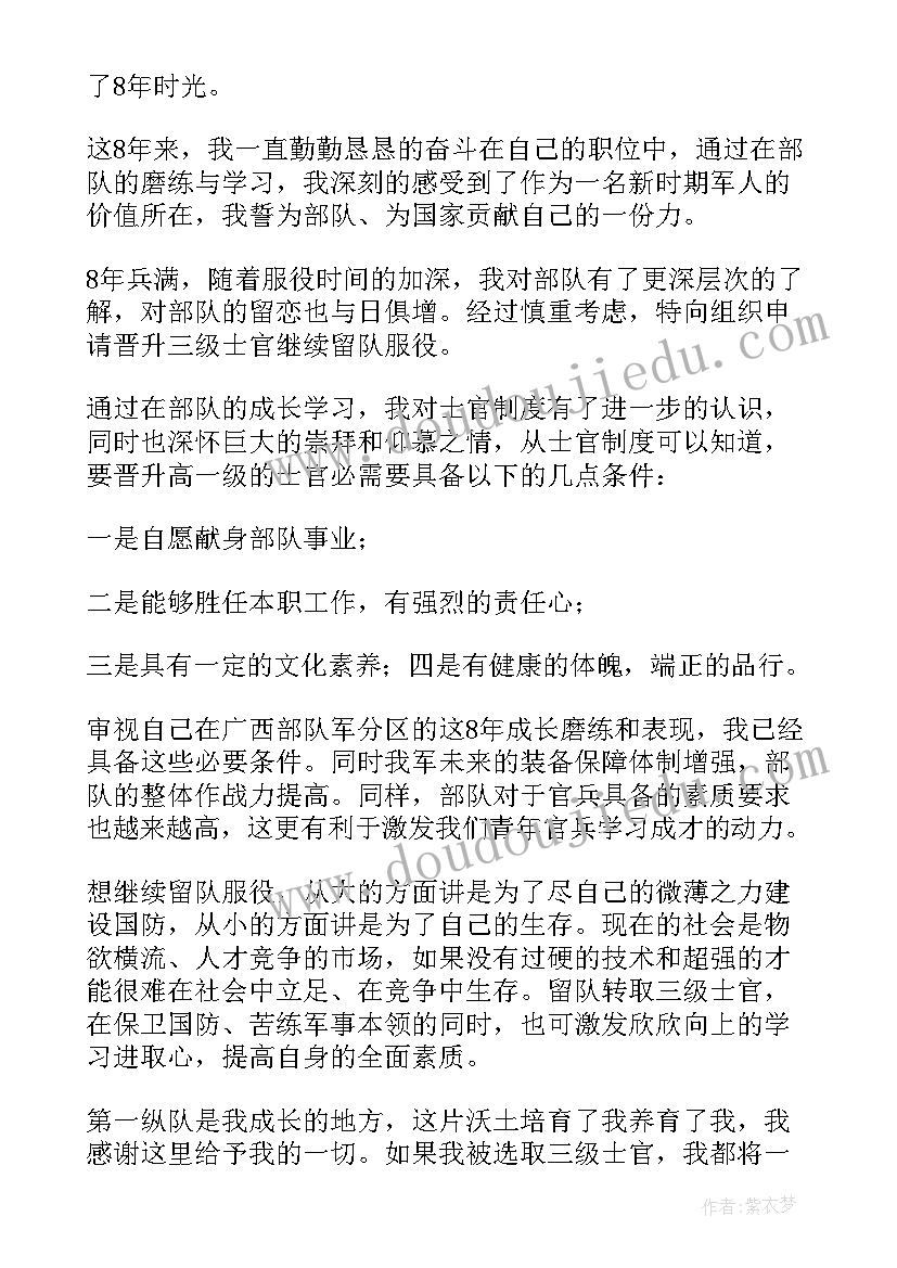 武警战士留队申请书(优秀6篇)