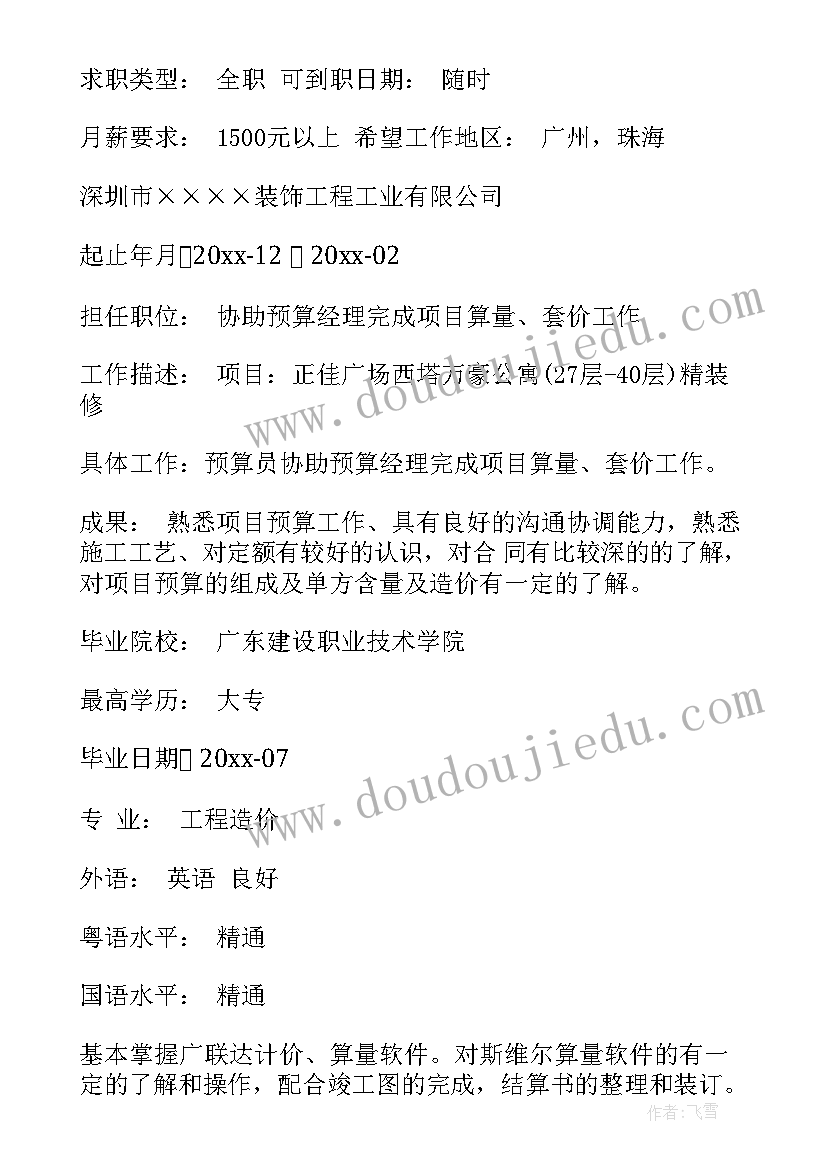 祥子求职简历手抄报(优质7篇)