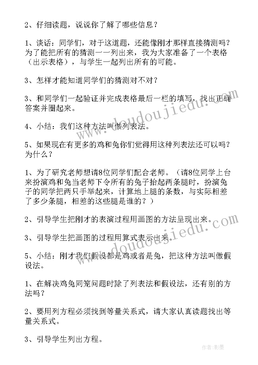 2023年鸡兔同笼教学设计完整版 鸡兔同笼教学设计(通用5篇)