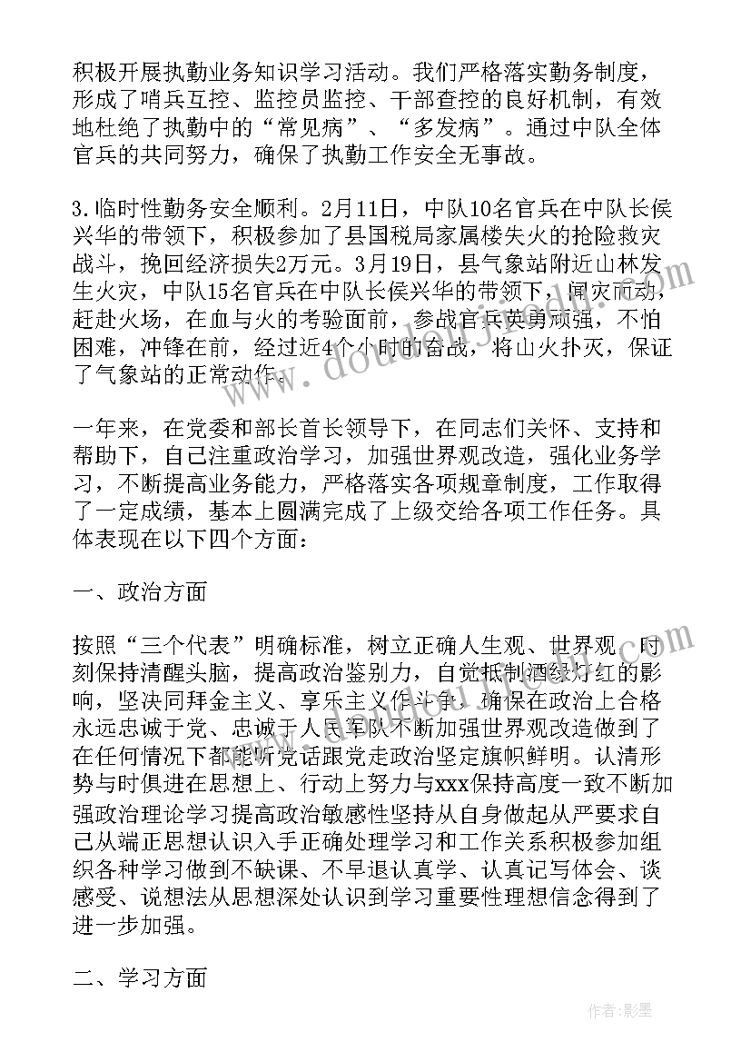 2023年部队半年工作总结连队兵员(实用10篇)