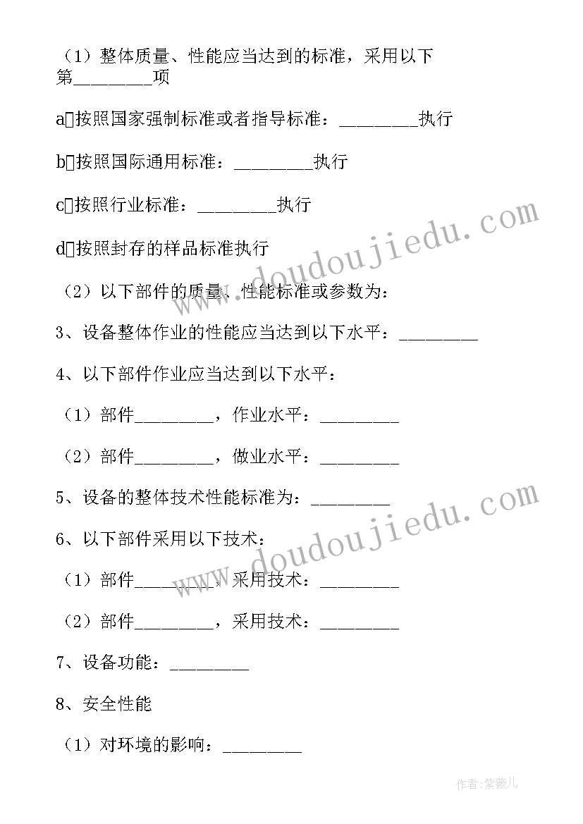 最新二手买卖设备合同 二手设备买卖合同(模板8篇)