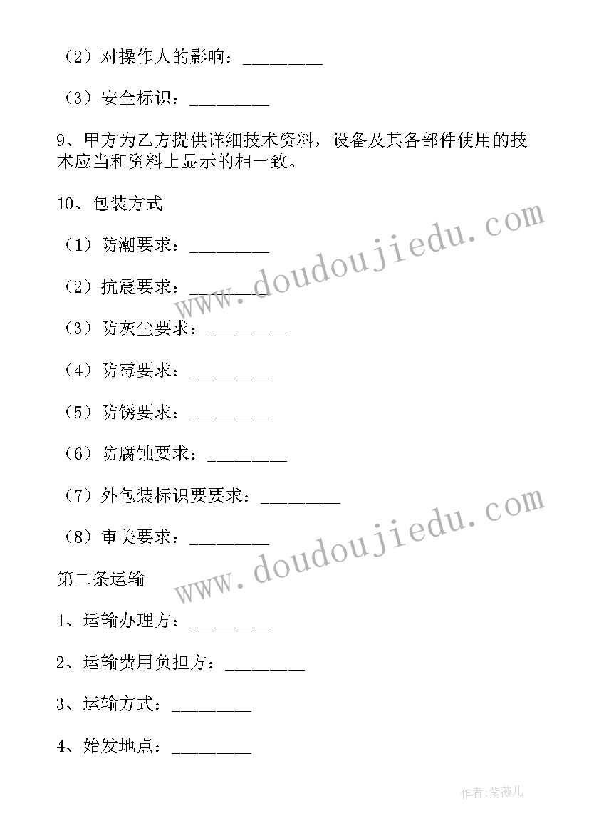 最新二手买卖设备合同 二手设备买卖合同(模板8篇)